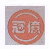 冠億及圖