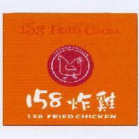 158 炸雞 FRIED CHICKEN 及圖