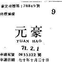 元豪 YUAN HAO 