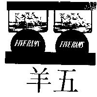 五羊及圖 FIVE RAMS 