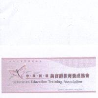 中華民國美容師教育養成協會 全方位美容育成中心 Beautician Education Training Association www.betaroc.org.tw 及圖 (彩