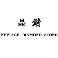 晶鑽 NEW AGE DIAMOND STONE