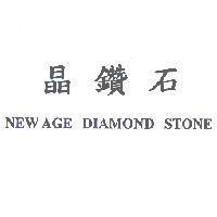 晶鑽石 NEW AGE DIAMOND STONE
