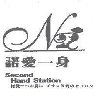 諾愛一身 SECOND HAND STATION 諾愛一 つの 身 にフランド 物 のセコハン 及圖