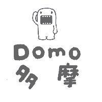 多摩及圖 Domo