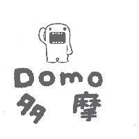 多摩及圖 Domo