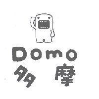 多摩及圖 Domo