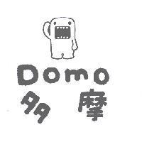 多摩及圖 Domo