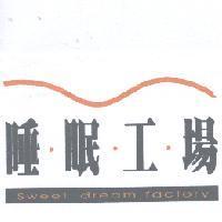 睡眠工場 Sweet dream factory 及圖