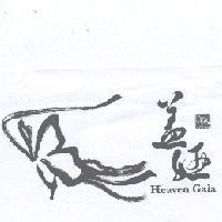蓋婭 Heaven Gaia 及圖