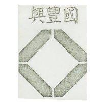 國豐興及圖