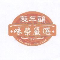 味榮嚴選 Wei Jung 及圖