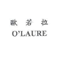 歐若拉 O'LAURE