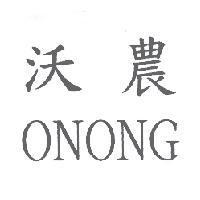 沃農 ONONG