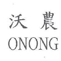 沃農 ONONG