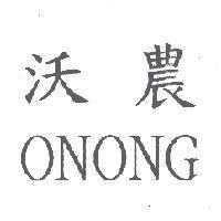 沃農 ONONG