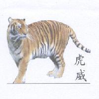 虎威及圖