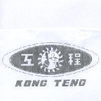 KONG TENG 工程及圖
