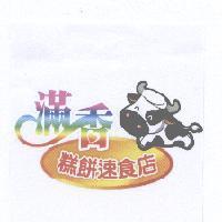 滿香糕餅速食店及圖