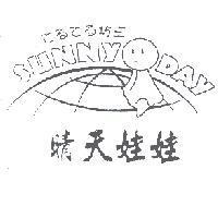 晴天娃娃てるてる坊主 SUNNY DAY