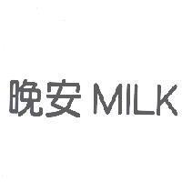 晚安 MILK
