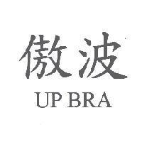 傲波 UP BRA