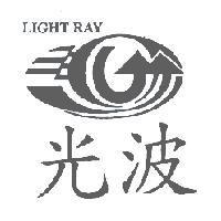 光波 LIGHT RAY 及圖