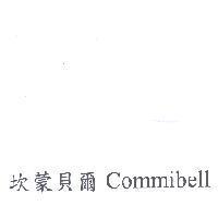 坎蒙貝爾 Commibell
