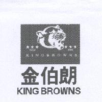 金伯朗 KING BROWNS 及圖