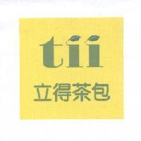 立得茶包 tii 及圖