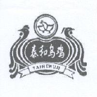 泰和烏雞 TAIHEWUJI 及圖