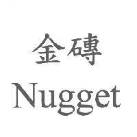 金磚 Nugget