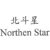 北斗星 Northen Star