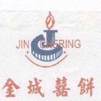 金城囍餅 JIN CHERING 及圖