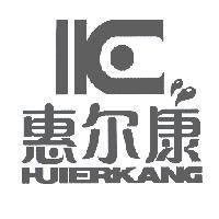 惠爾康 HUIERKANG 及圖