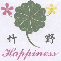 竹野 Happiness 及圖