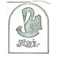 愛您兒及圖