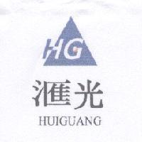 滙光 HG HUIGUANG 及圖