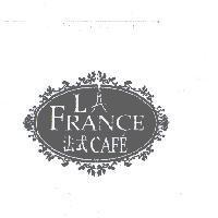 LA FRANCE 法式 CAFE 及圖