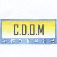社區數位營運機 C.D.O.M 及圖