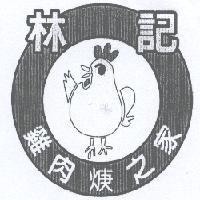 林記雞肉焿之家及圖