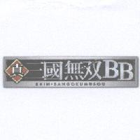 真三國無双 BB SHIN.SANGOKUMUSOU 及圖