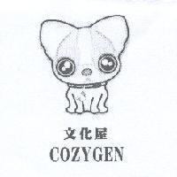 文化屋 COZYGEN 及圖