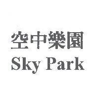 空中樂園 Sky Park