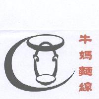 牛媽麵線及圖