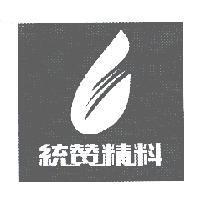 統贊精料及圖