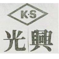 光興及圖 K