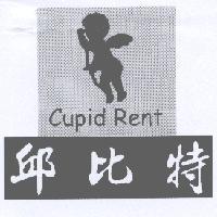 邱比特 Cupid Rent 及圖