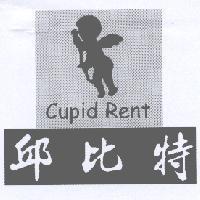 邱比特 Cupid Rent 及圖