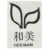 和美及圖 HERMAN